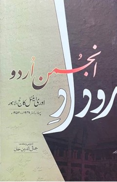 Roodad E Anjuman Urdu